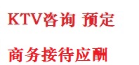 点军最好十大KTV会所消费排名