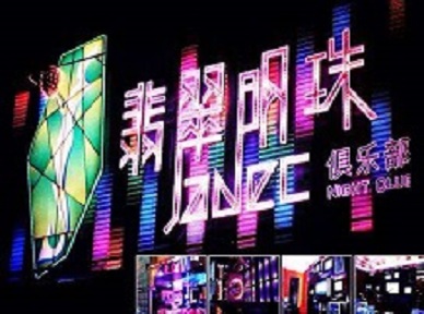 点军哪里荤的KTV陪酒女漂亮多-翡翠明珠KTV好玩会所体验
