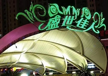 点军那个真空ktv陪酒玩的开-英皇国际KTV消费价格点评